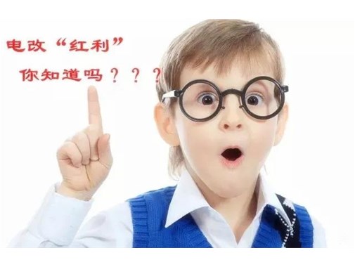 售電改革給我們帶來的“紅利”，你真的了解嗎？
